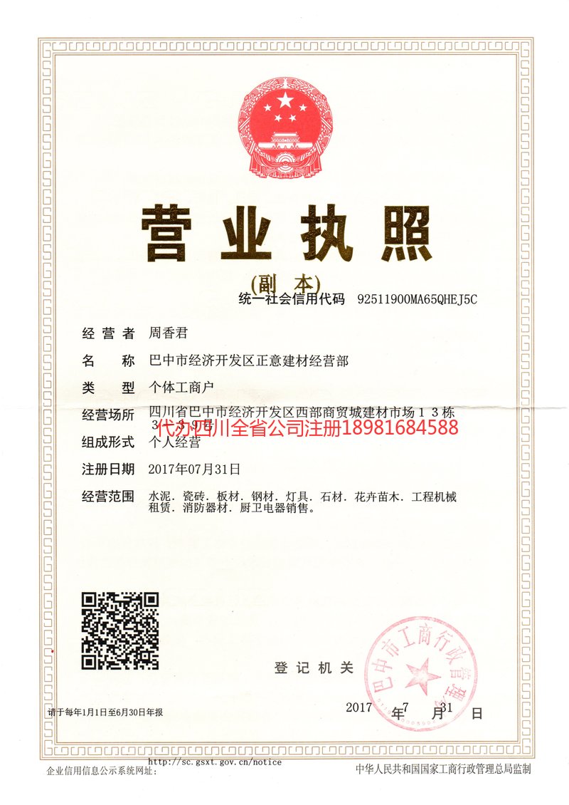 景德镇景德镇正意建材经营部