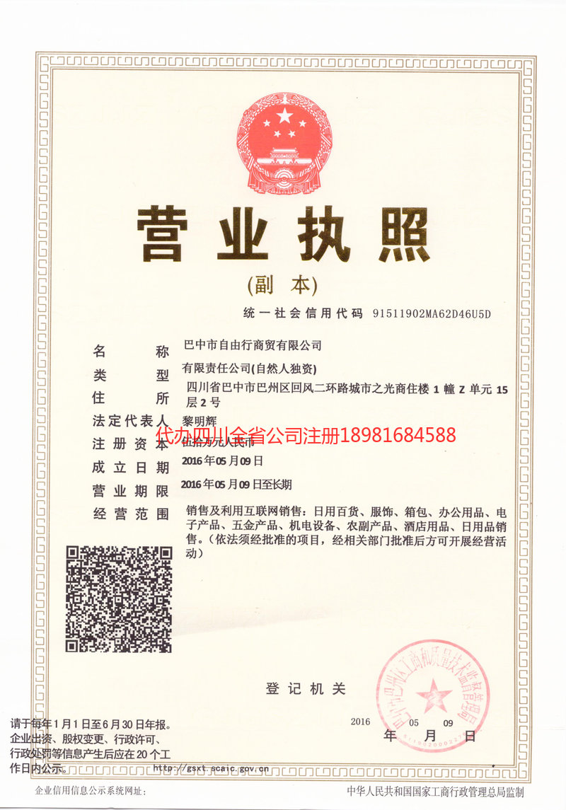 景德镇景德镇自由行商贸有限公司