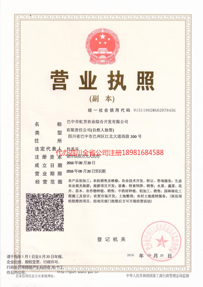 景德镇景德镇虹芳农业综合开发有限公司