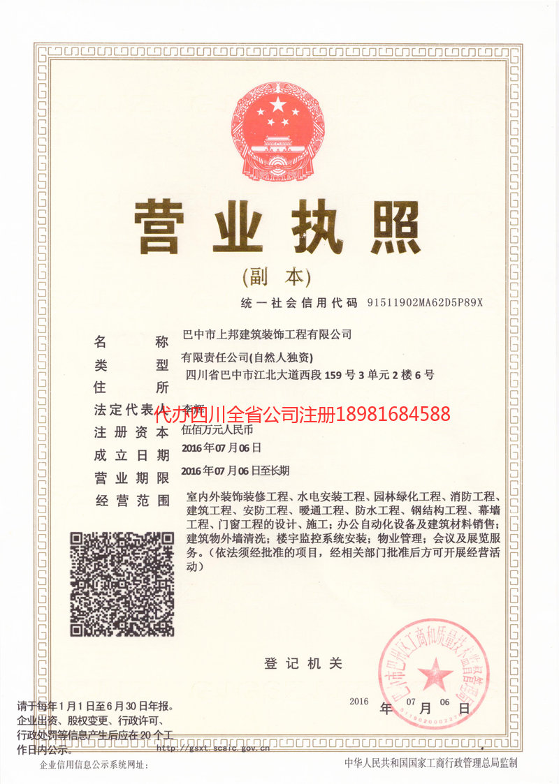 景德镇景德镇上邦建筑装饰工程有限公司