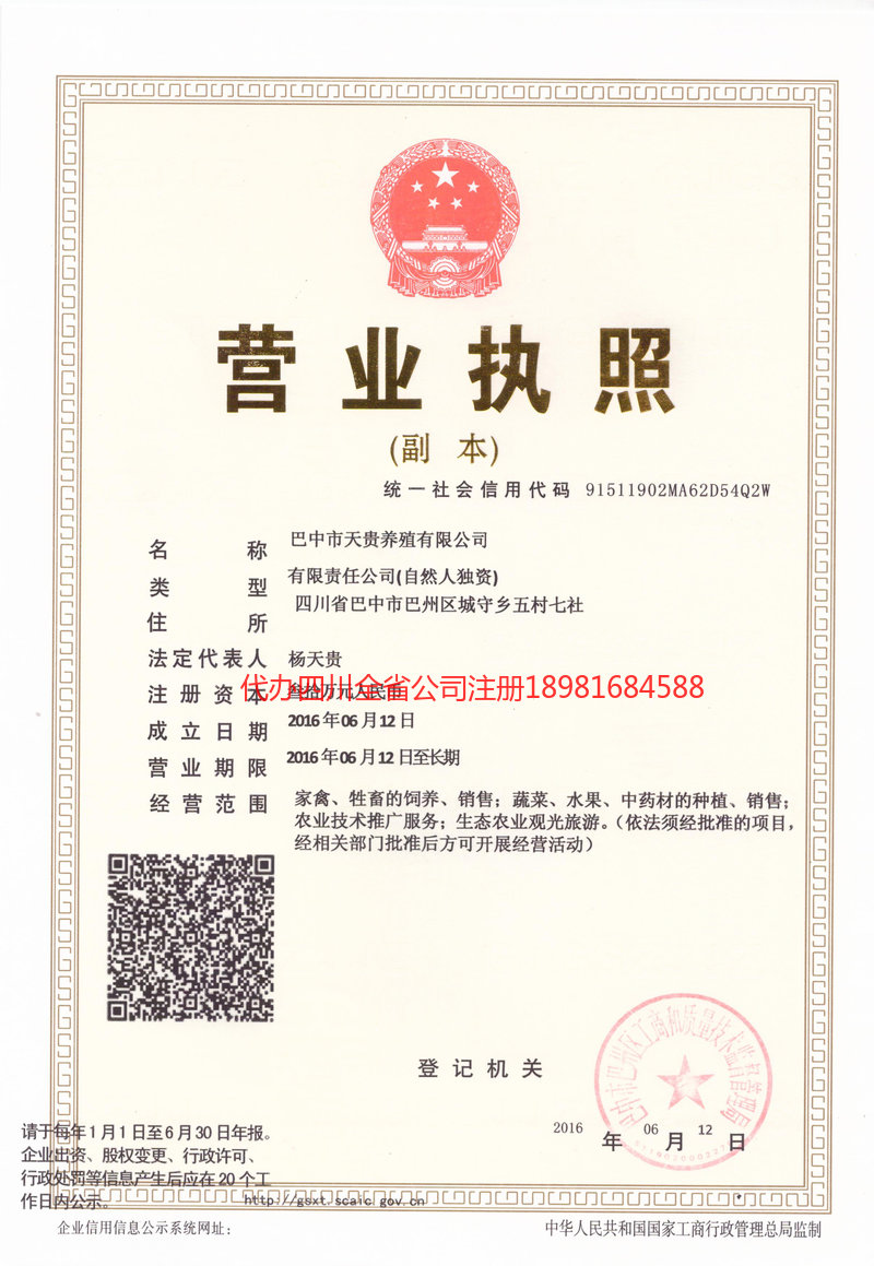 景德镇景德镇天贵养殖有限公司