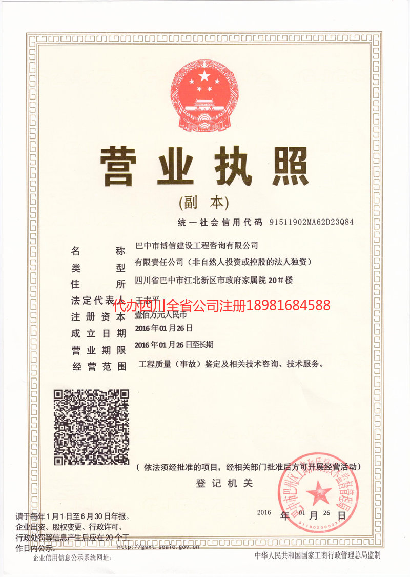 景德镇景德镇博信建设工程咨询有限公司