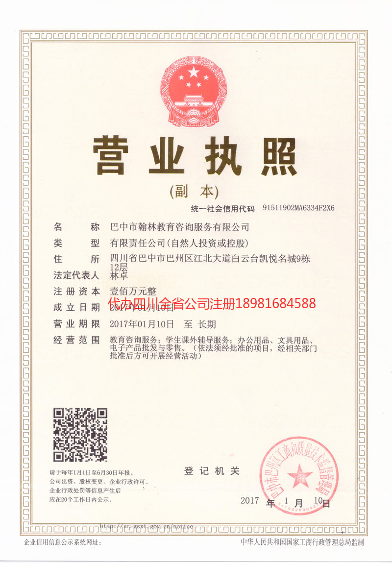 景德镇景德镇翰林教育咨询服务有限公司