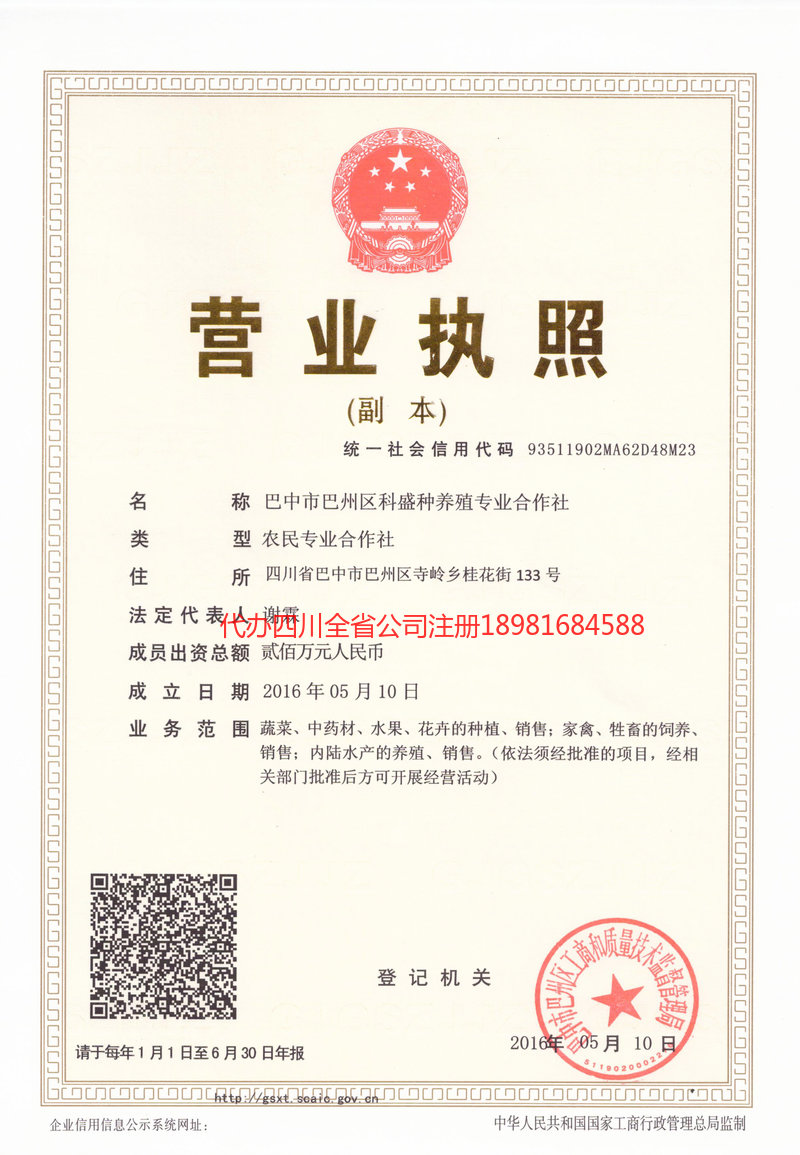 景德镇景德镇科盛种养殖专业合作社