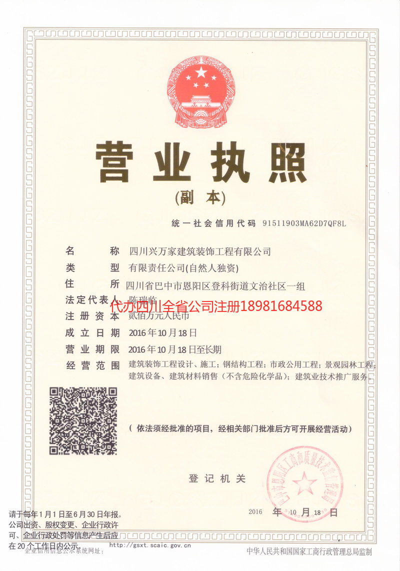 景德镇景德镇兴万家建筑装饰工程有限公司