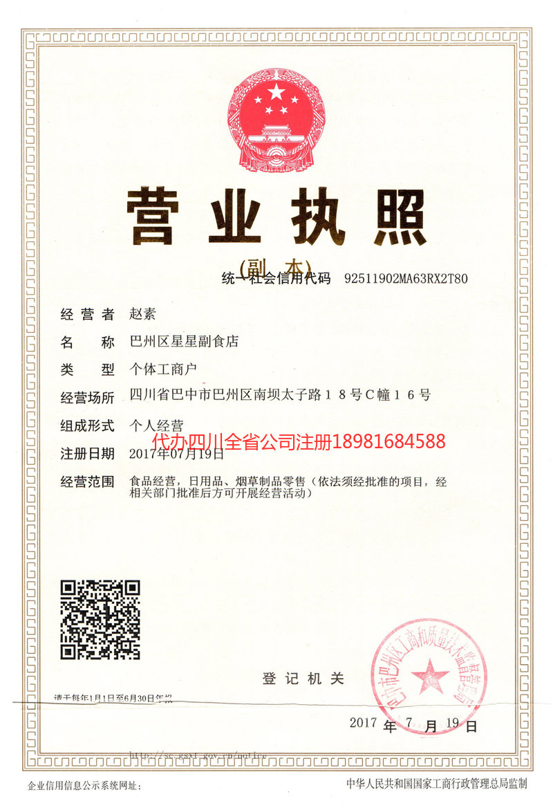 景德镇景德镇星星副食店