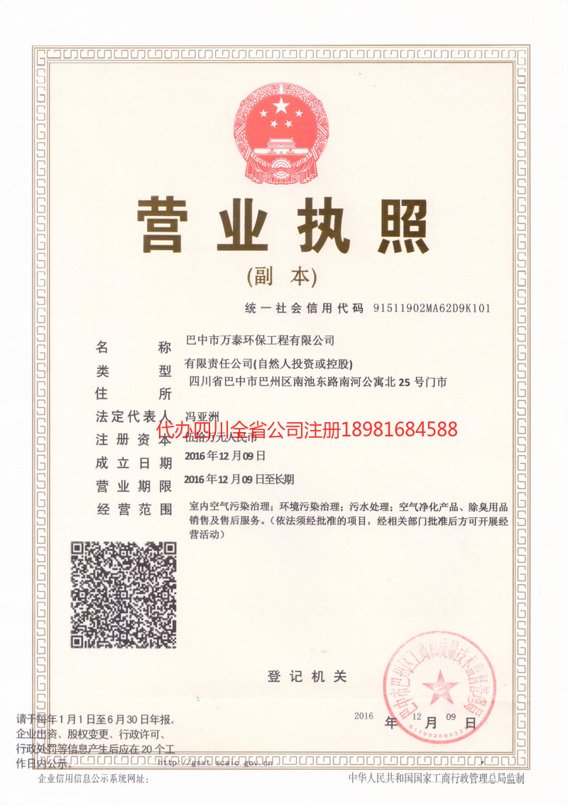 景德镇景德镇万泰环保工程有限公司