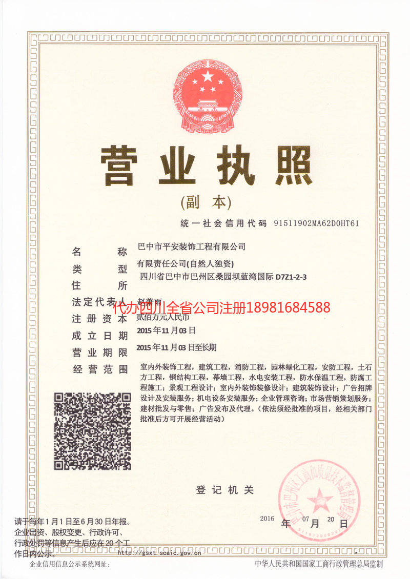 景德镇景德镇平安装饰工程有限公司