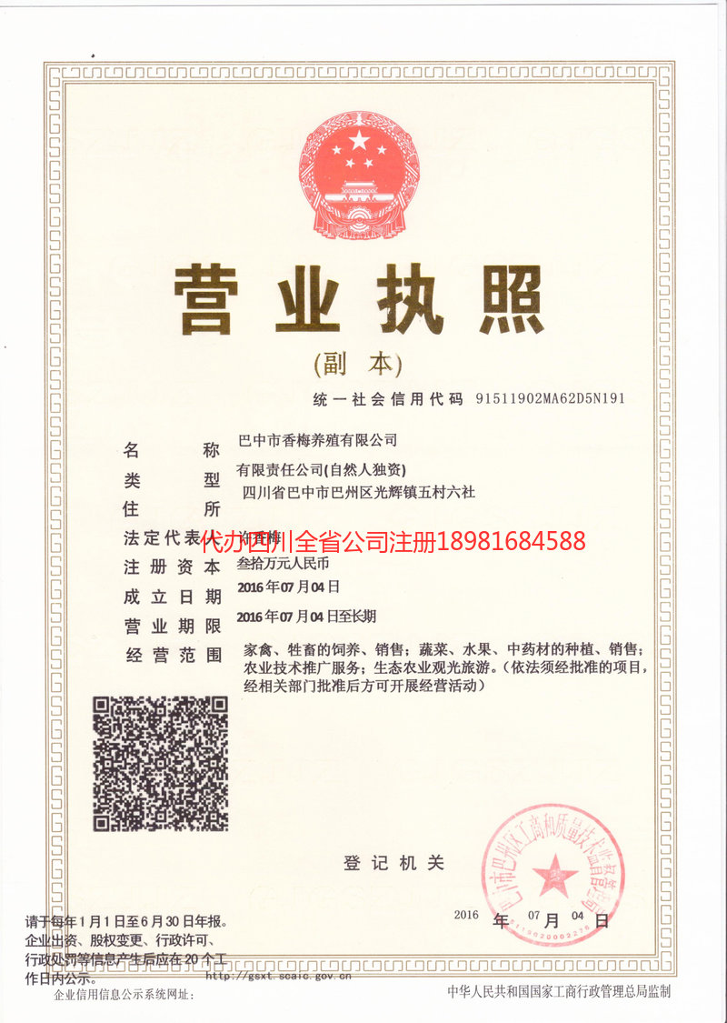 景德镇景德镇香梅养殖有限公司