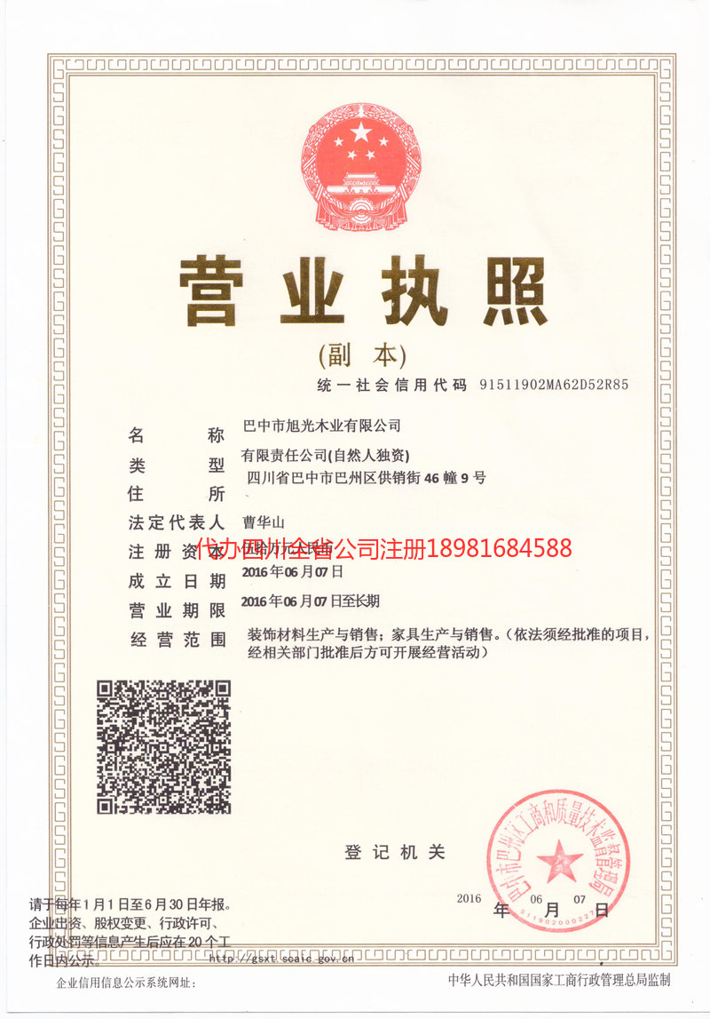 景德镇景德镇旭光木业有限公司