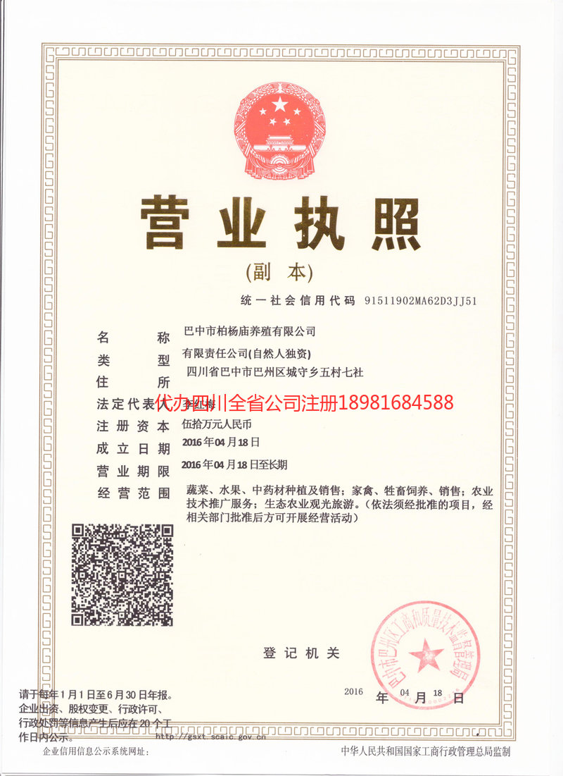 景德镇景德镇柏杨庙养殖有限公司