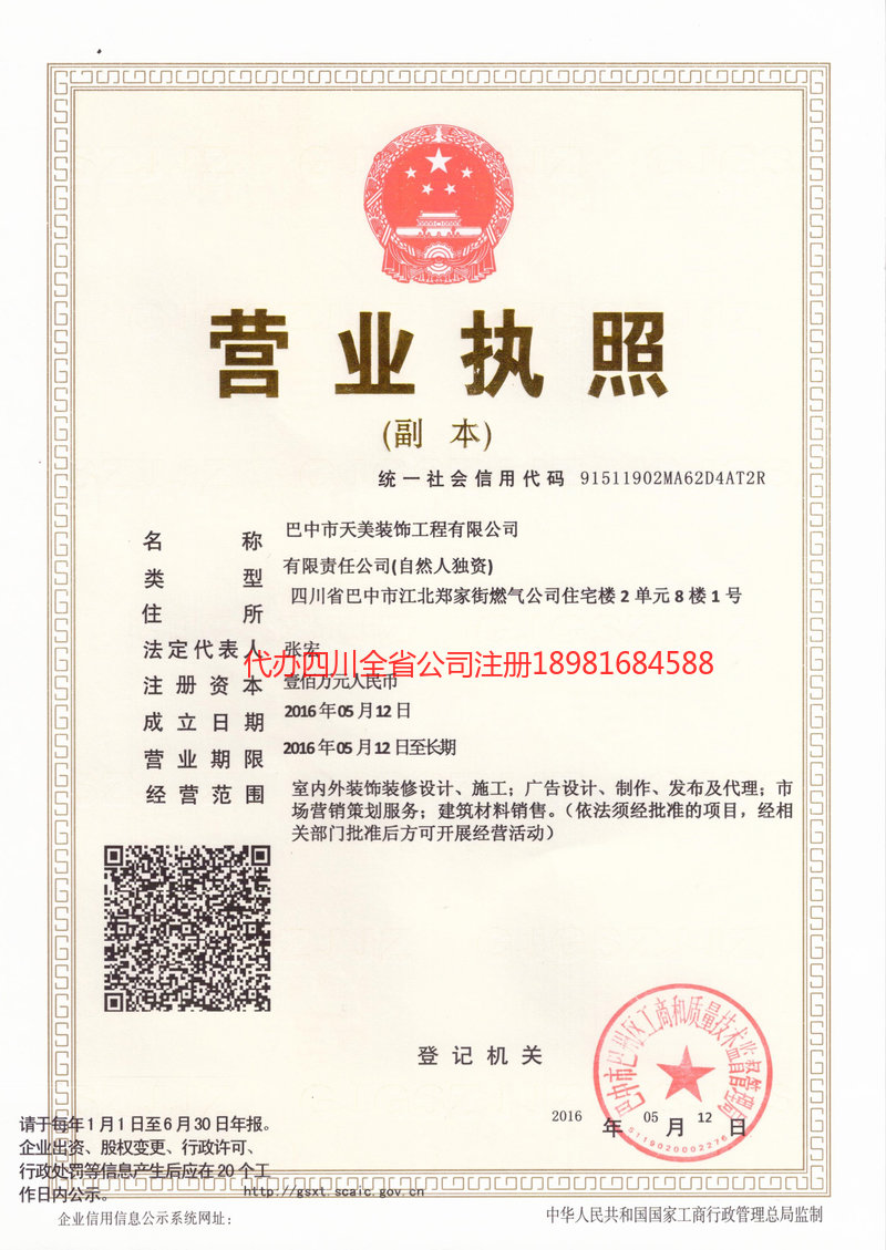 景德镇景德镇天美装饰工程有限公司