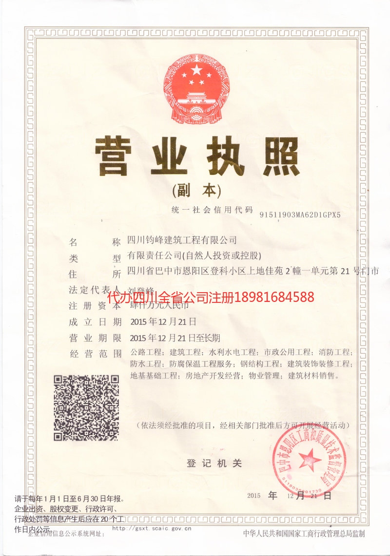 景德镇景德镇钧峰建筑工程有限公司