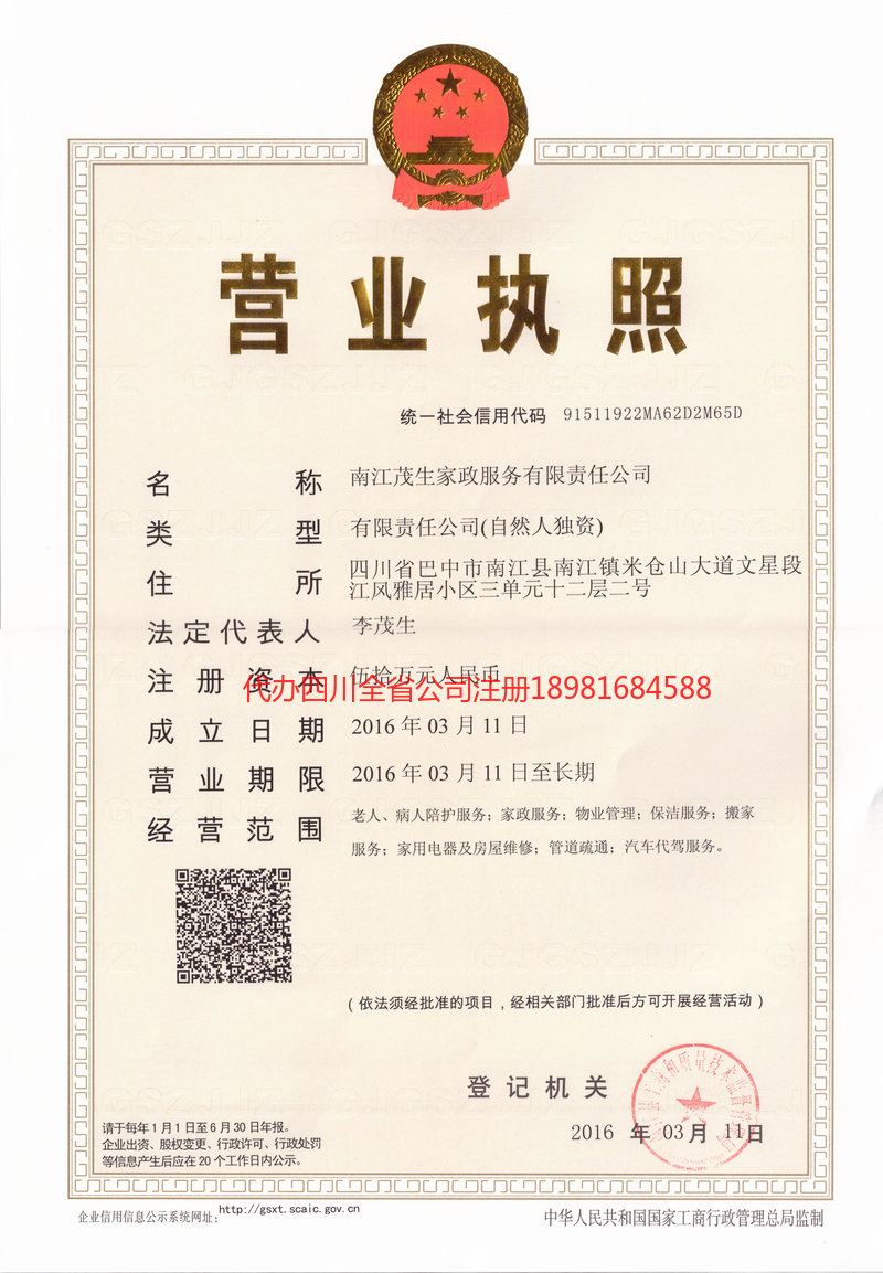 景德镇景德镇茂盛家政服务有限公司