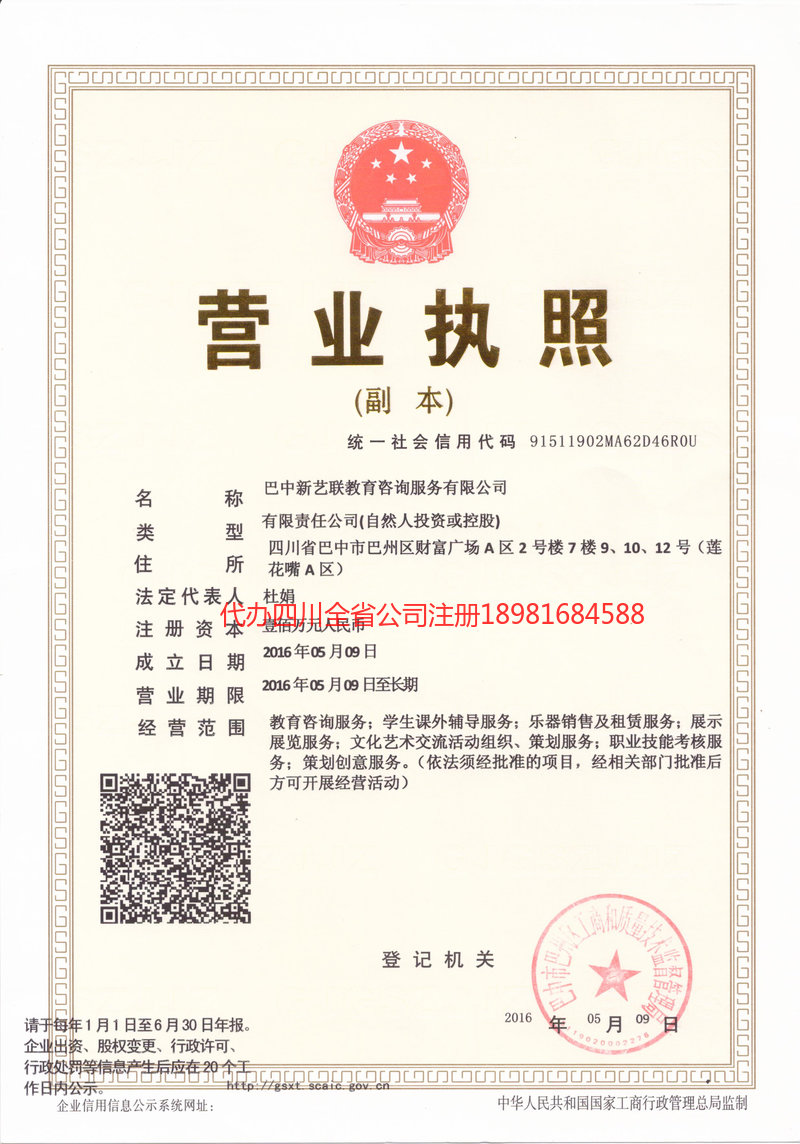 景德镇景德镇新亿联教育咨询服务有限公司