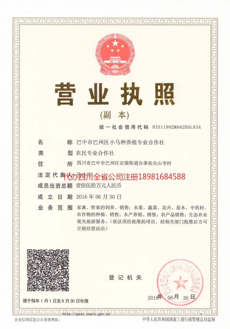 景德镇景德镇小马种养殖专业合作社